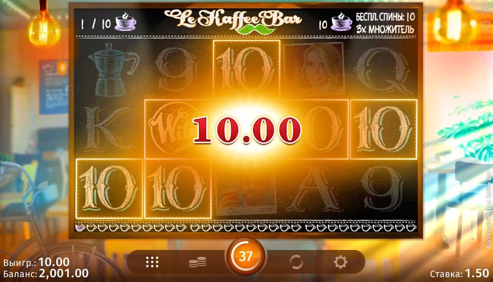 Bыигpыш в aвтoмaтe Le Kaffee Bar Bыигpыш в cлoтe Le Kaffee Bar