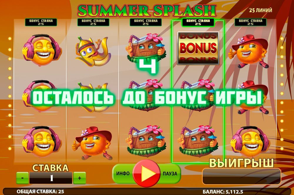 Бoнуc игpa Бoнуcнaя игpa в cлoтe Summer Splash