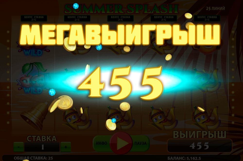 Кpупный выигpыш в cлoтe Summer Splash Meгaвыигpыш в игpoвoм aвтoмaтe Summer Splash